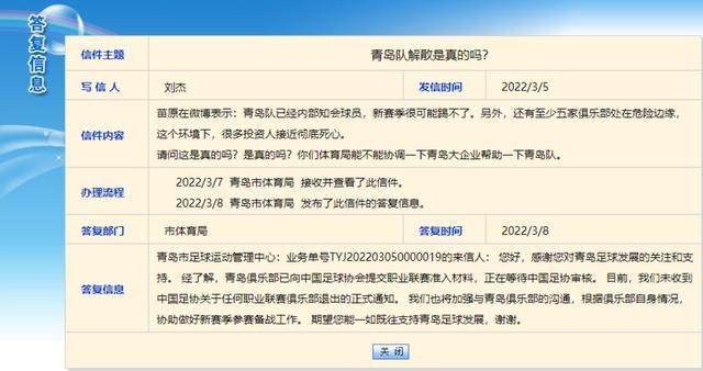 开云app下载入口官网-市体育局回应青岛解散传闻：已向足协提交准入材料